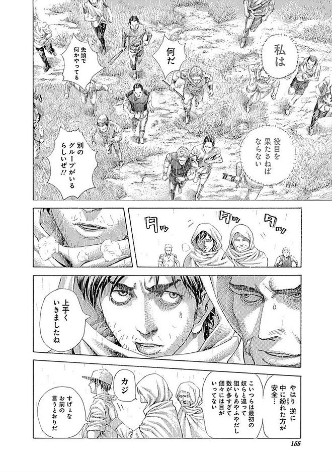 Usogui - Chapter 426 - Page 5